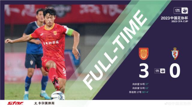 九游体育正规吗-中乙新军追平中乙队足协杯纪录 16场不败将战申花
